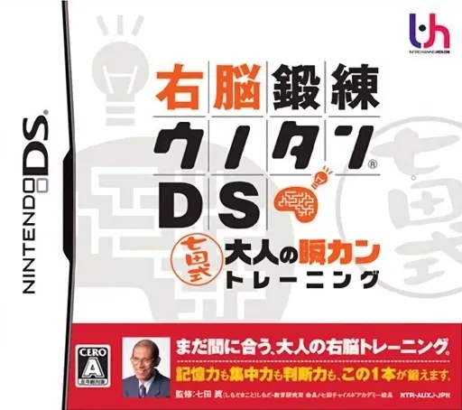 Unou Tanren Unotan DS - Shichida Shiki Otona no Shun Kan Training (Japan)